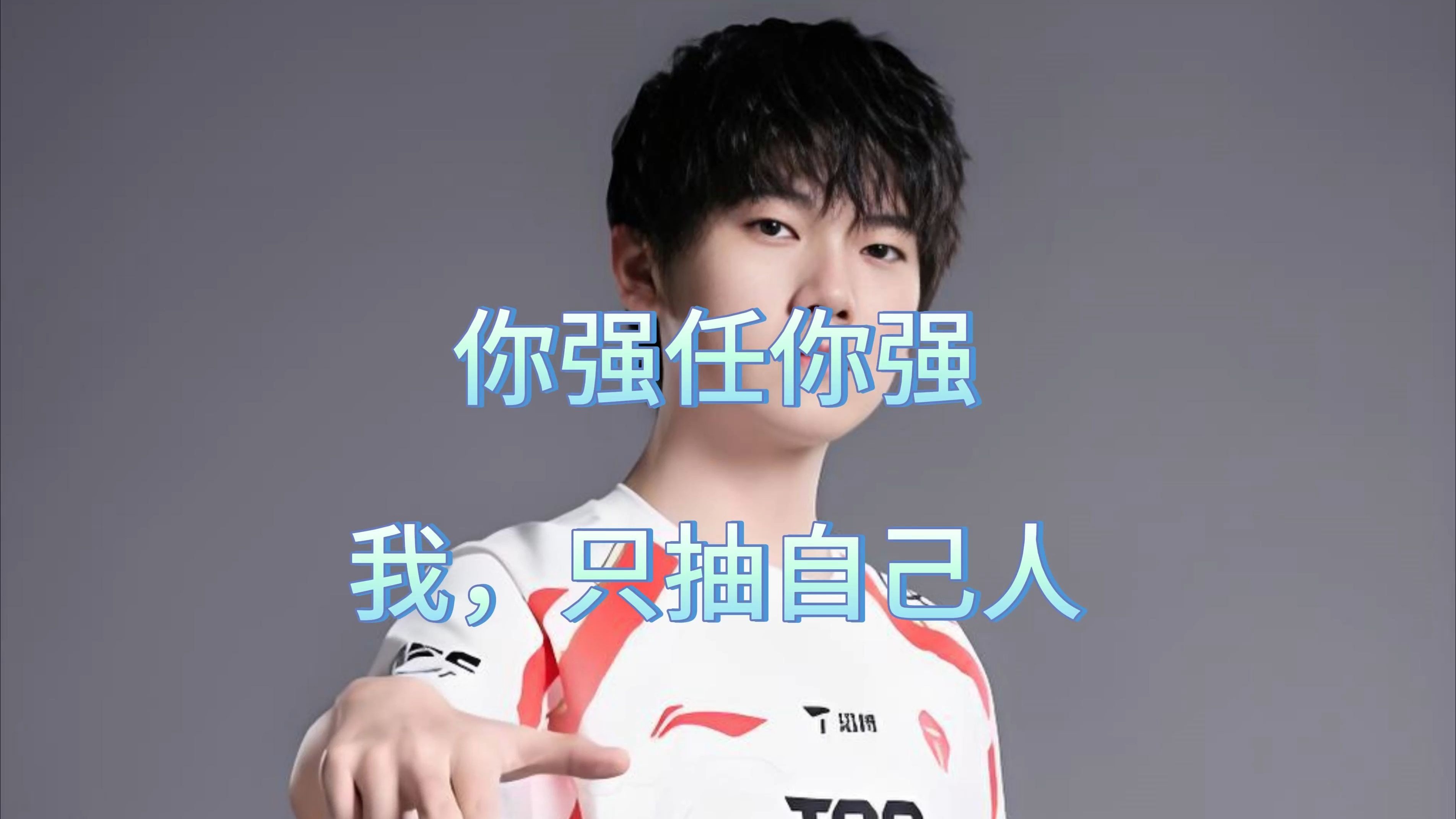 Rookie新星连败表现惊艳，TES未来可期！的简单介绍